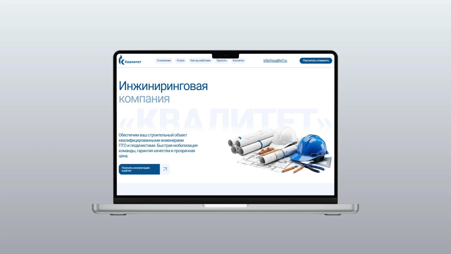 ООО Квалитет