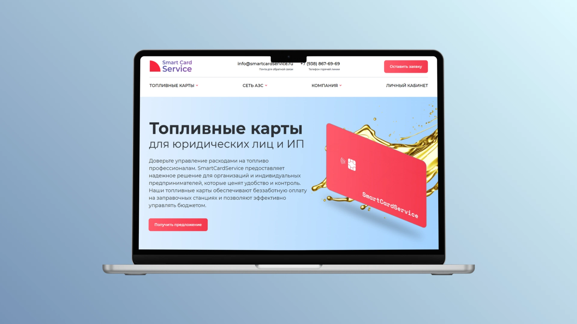 SmartCardService